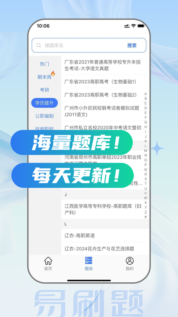 易刷题