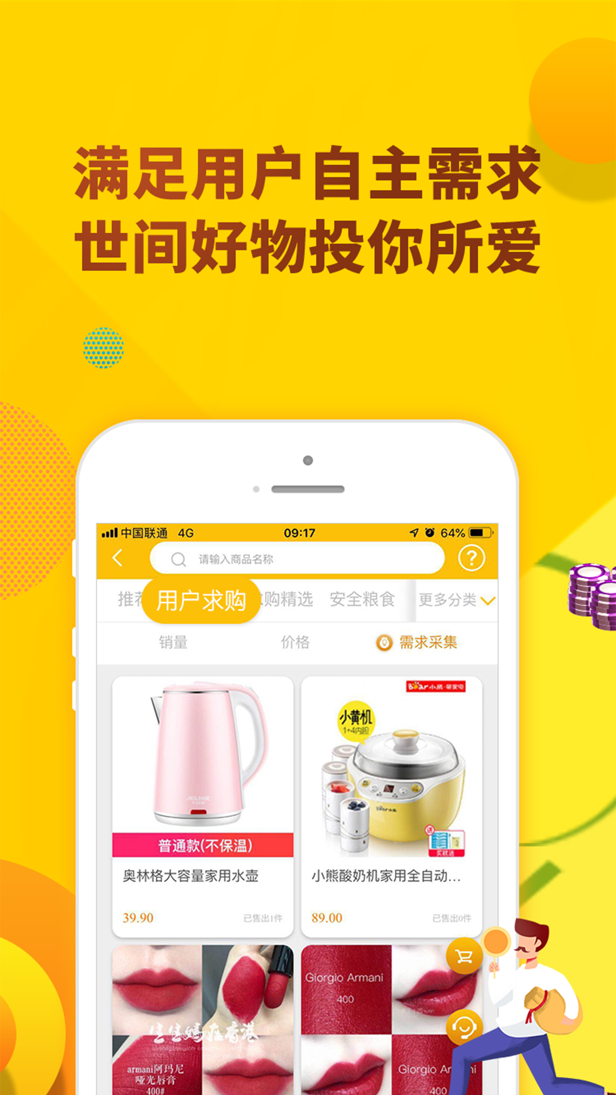 创客派手机客户端