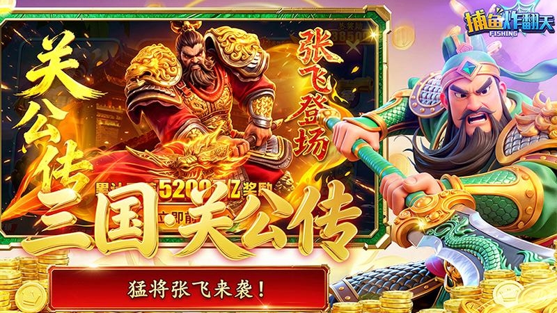 捕鱼炸翻天九游版本