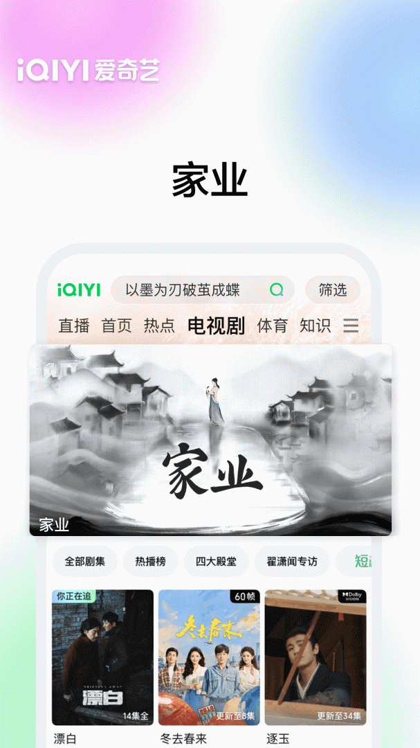 爱奇艺app