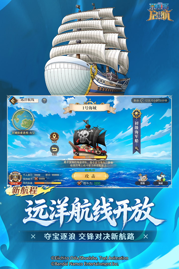航海王启航应用宝版