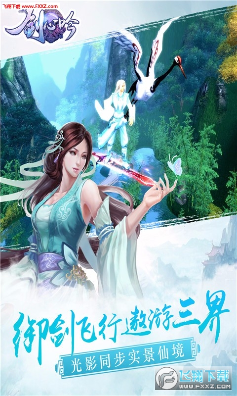 剑心吟（免费赞助版）