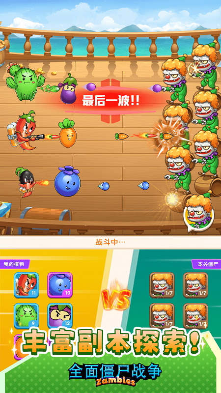 全面僵尸战争mod版