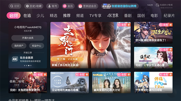 云视听小电视弹幕版