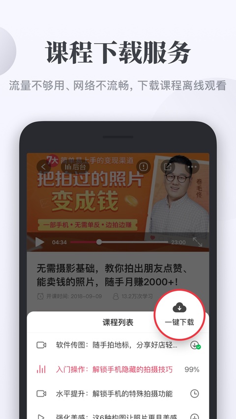 千聊讲师