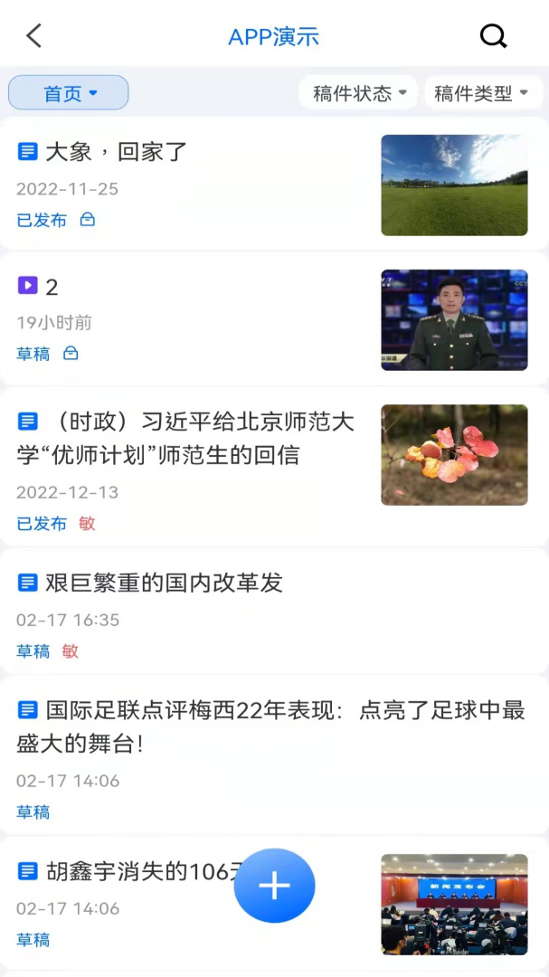 云雀移动采编
