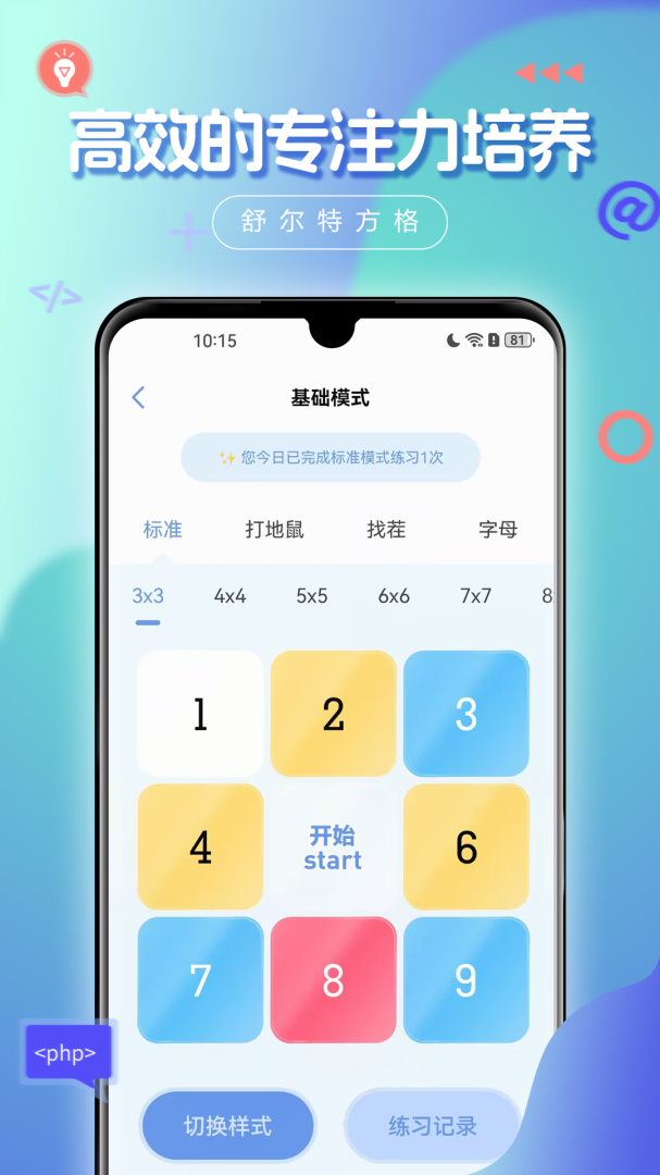舒尔特方格