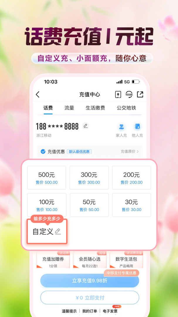 中国移动官方版