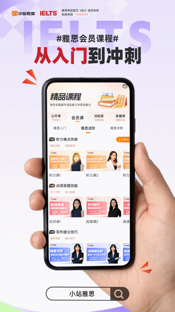 小站雅思