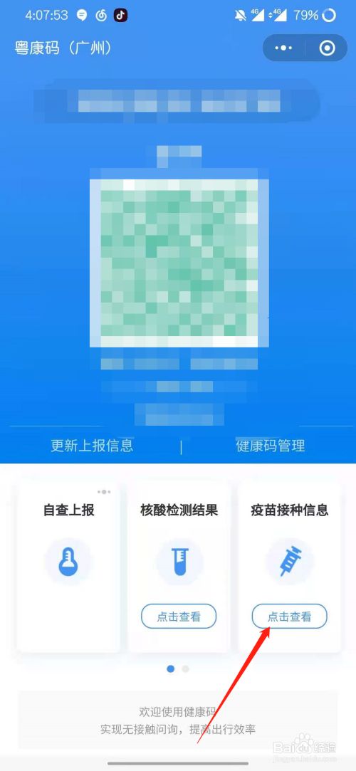 微信怎么查看新冠疫苗接种记录