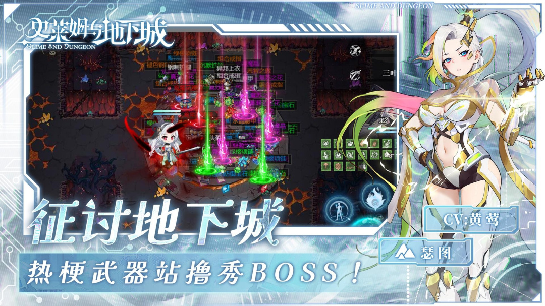 史莱姆与地下城