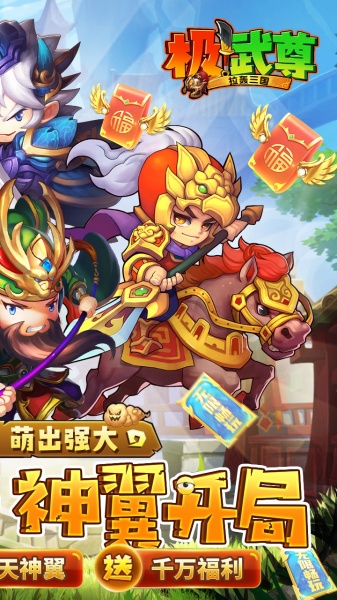 极武尊（毕业神将0.1）