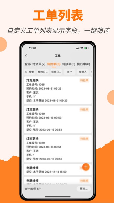 橙子工单
