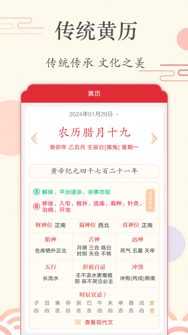 时光日历