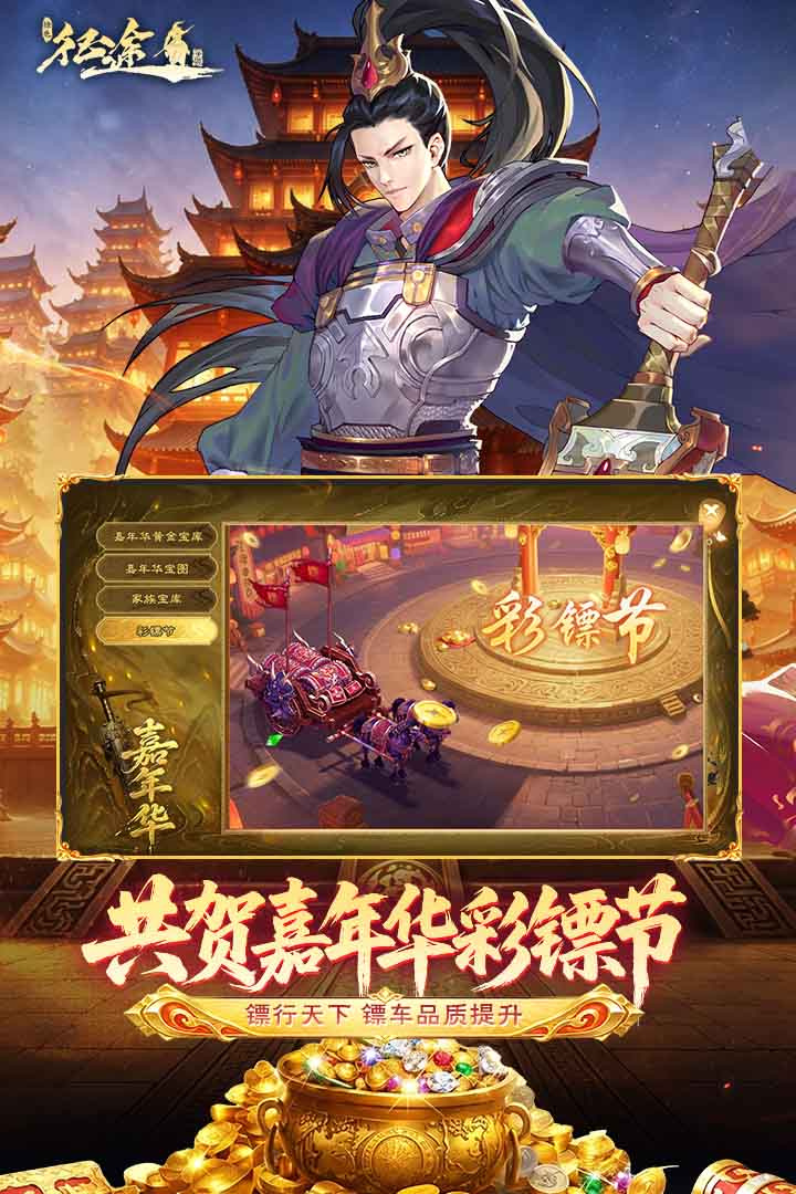 绿色征途九游版