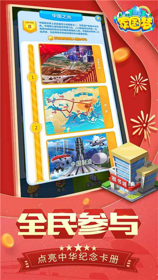 家国梦公测版