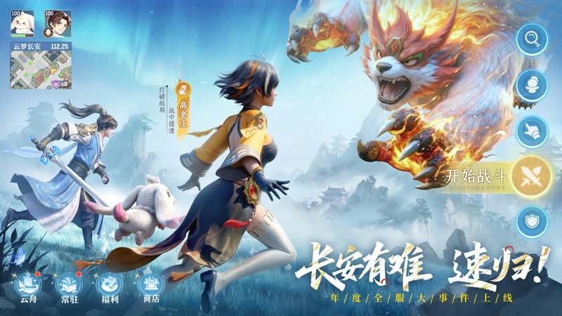 长安幻想最新版