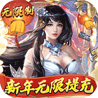 三界轮回(0.05折)