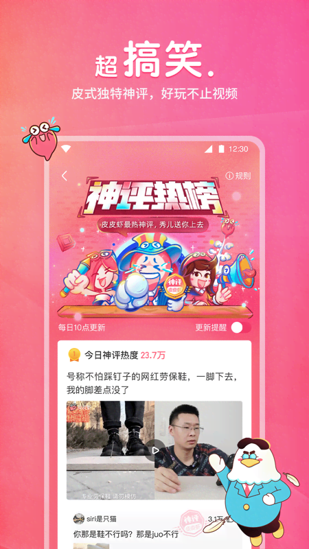 皮皮虾官方版