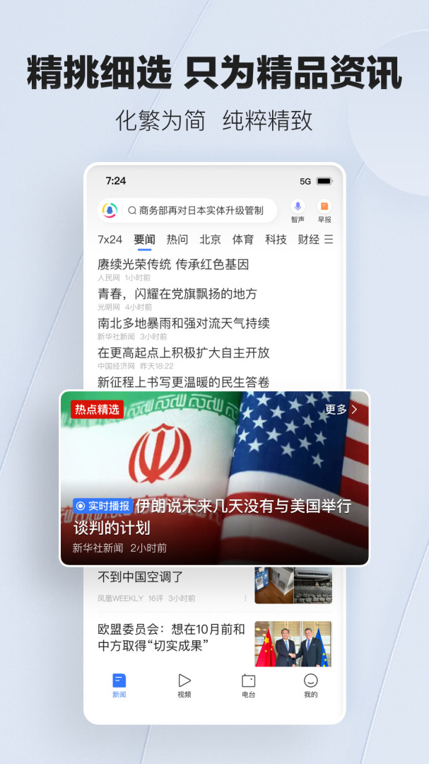 腾讯新闻官方版