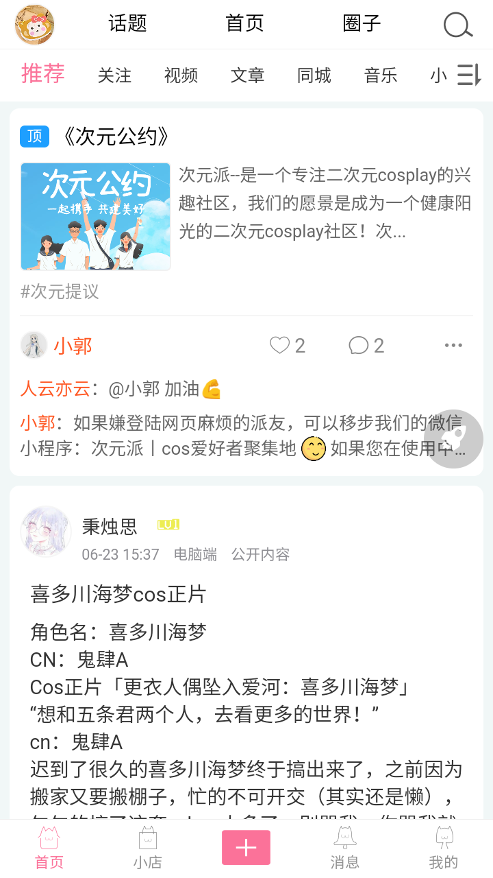 次元派二次元社区