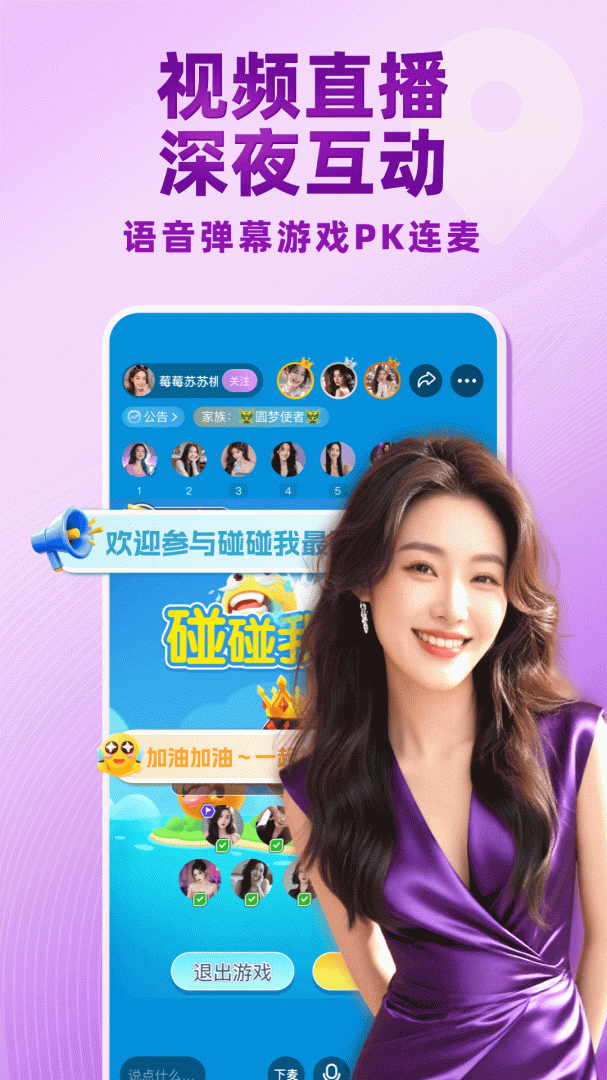 觅伊(视频语音聊天)