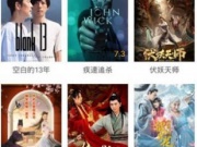 追剧最快的手机软件