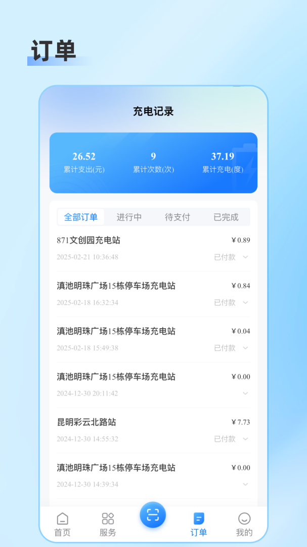 春城e路行