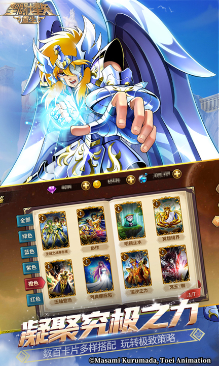 圣斗士星矢:重生百度版