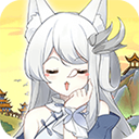 我要养狐妖速成版