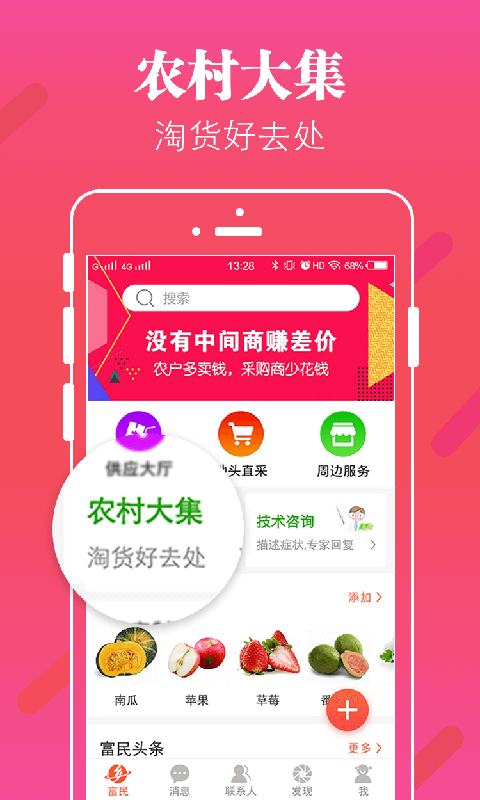 掌上富民