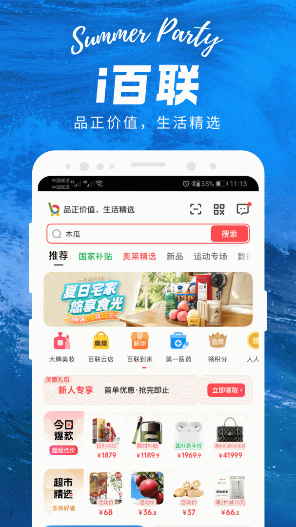 i百联购物
