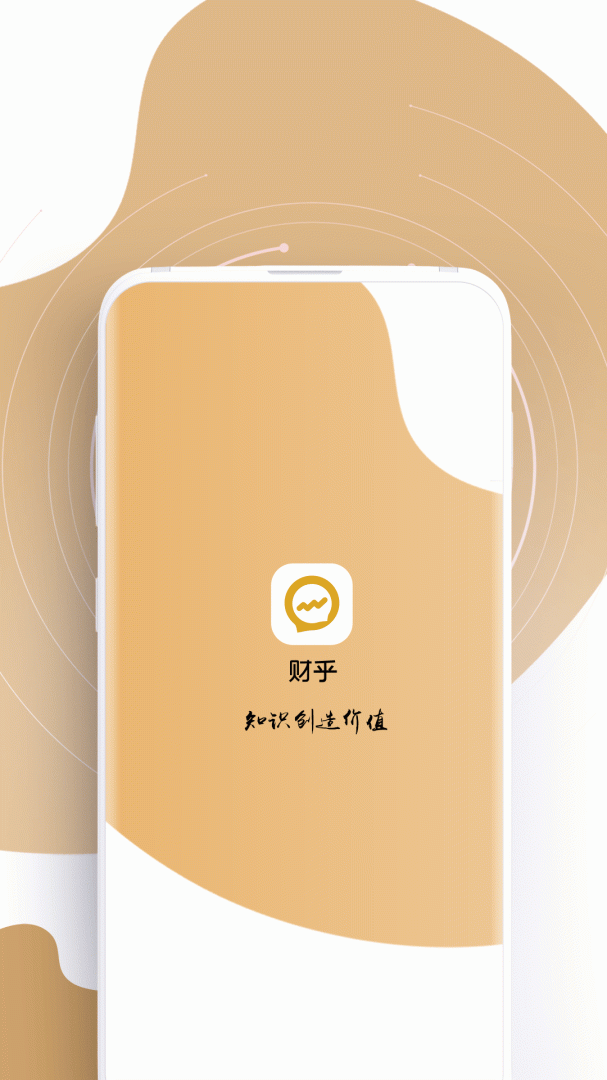 财乎