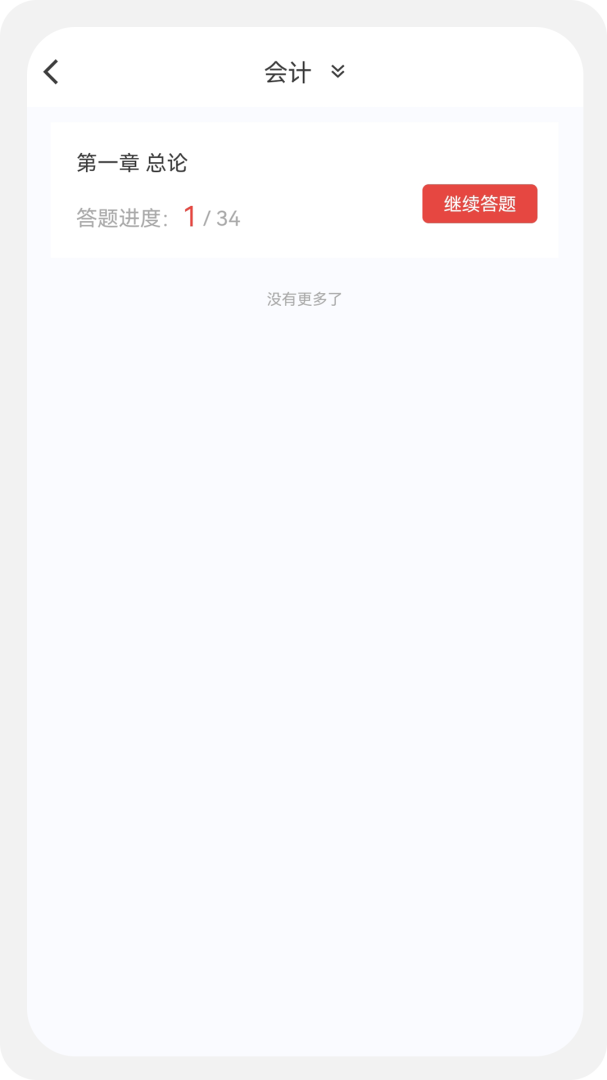 注册会计新题库