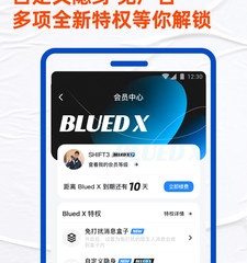 blued破解版
