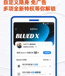blued破解版