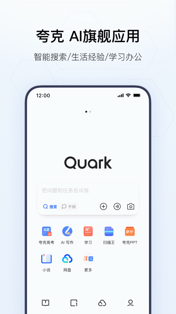 夸克app官方正版