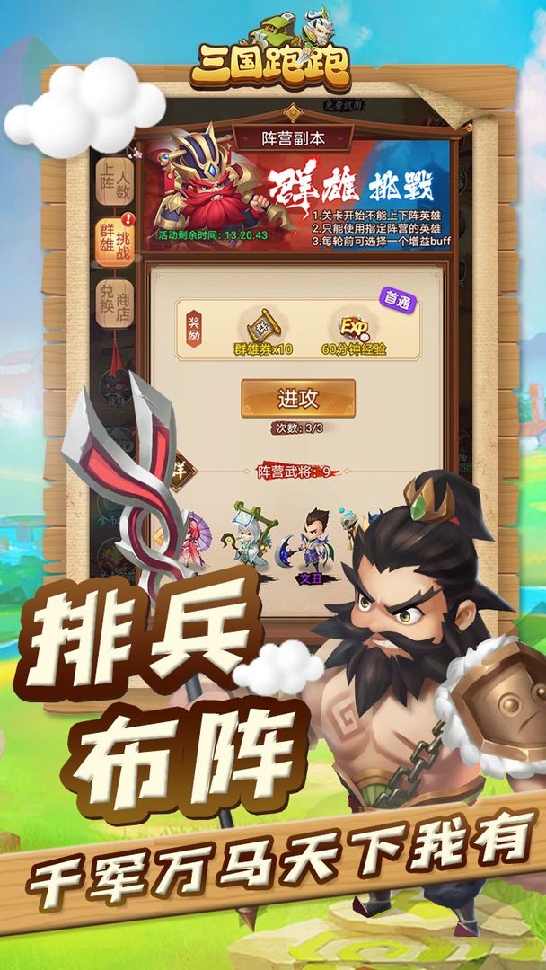 三国跑跑折扣版