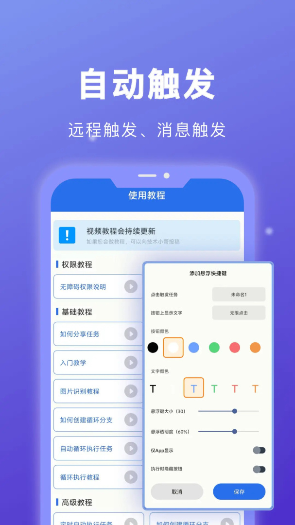 自动点击宝