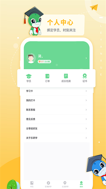 乐研学课程