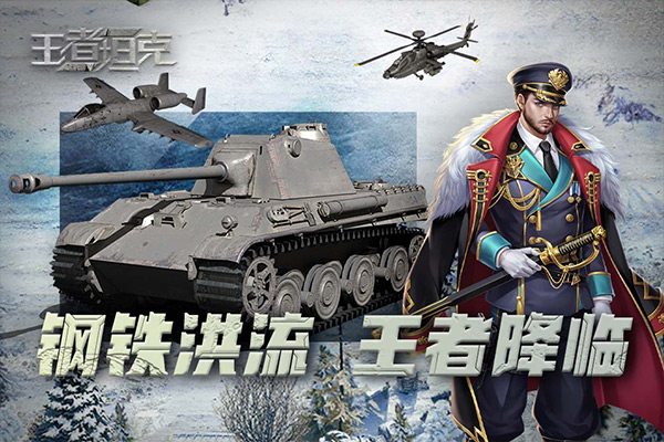 王者坦克满v版