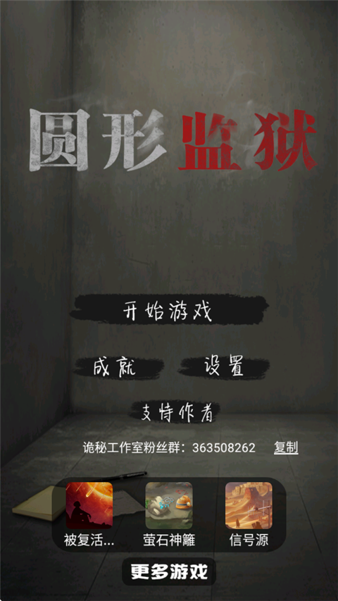 圆形监狱免广告版