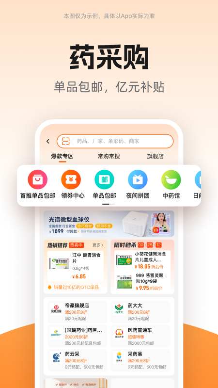 药师帮