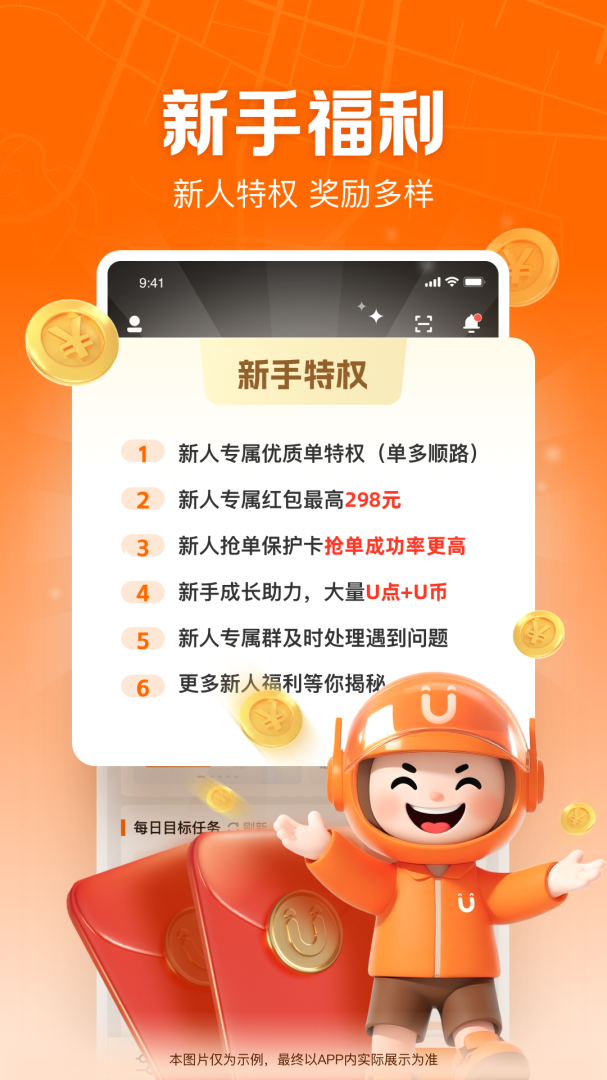 UU跑腿跑男端