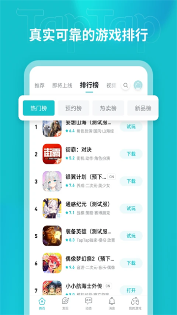 taptap国际版