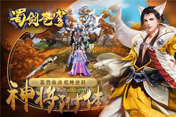 蜀剑苍穹单机版