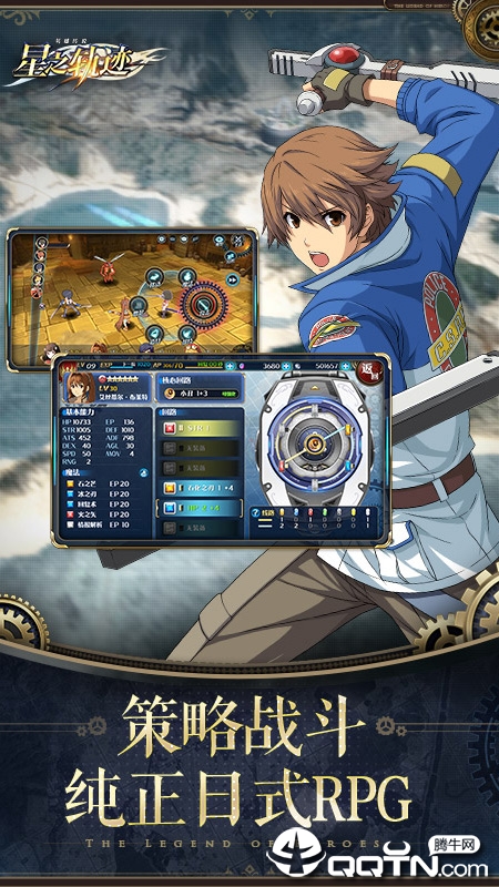 英雄传说星之轨迹九游版