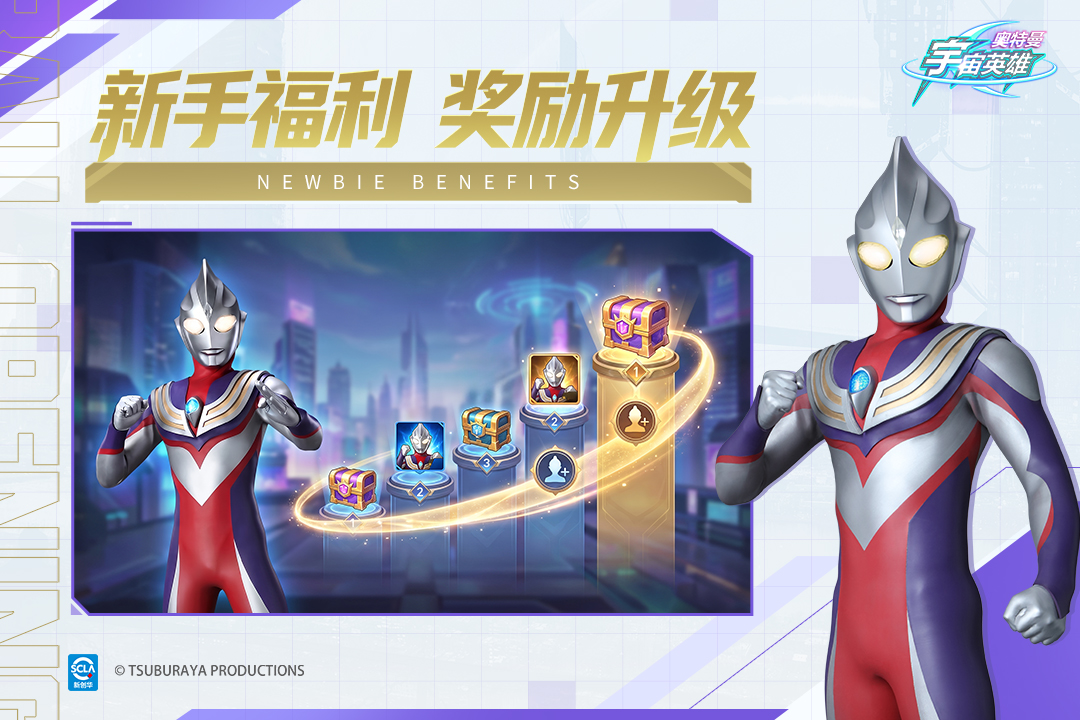 奥特曼宇宙英雄腾讯版