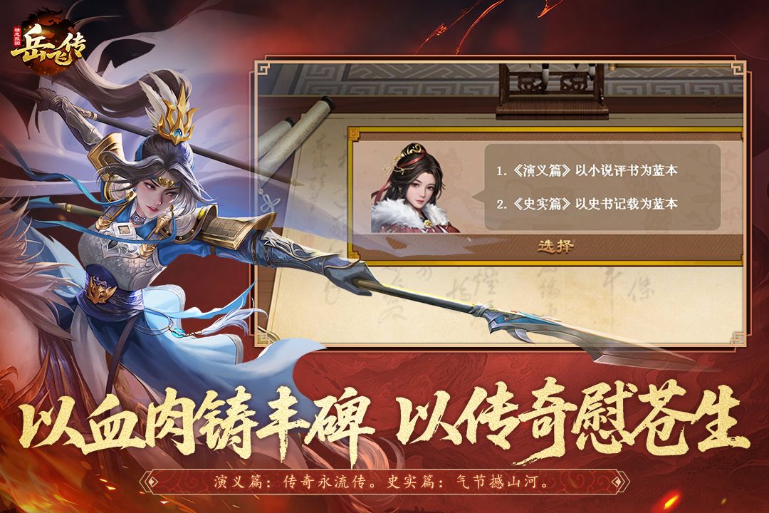 同人精忠报国岳飞传重制版