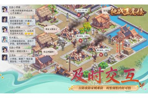 挑战盖高楼(及时交互)